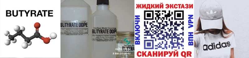 Бутират 99%  наркошоп  Цимлянск 